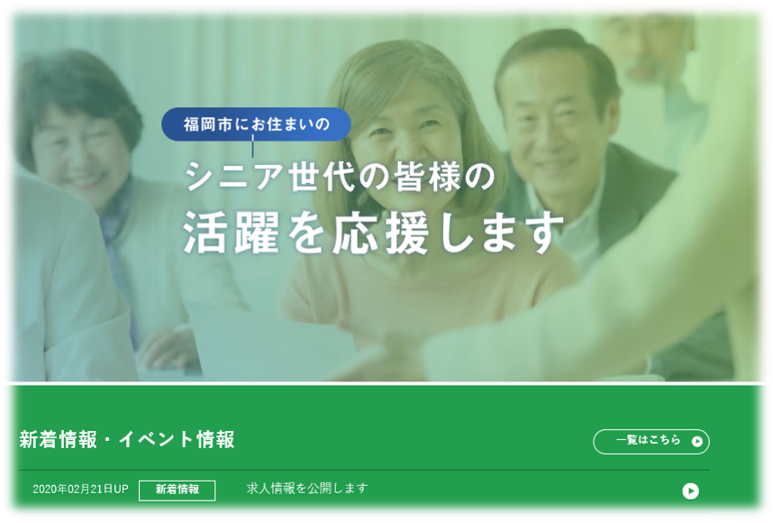シニア活躍応援プロジェクト