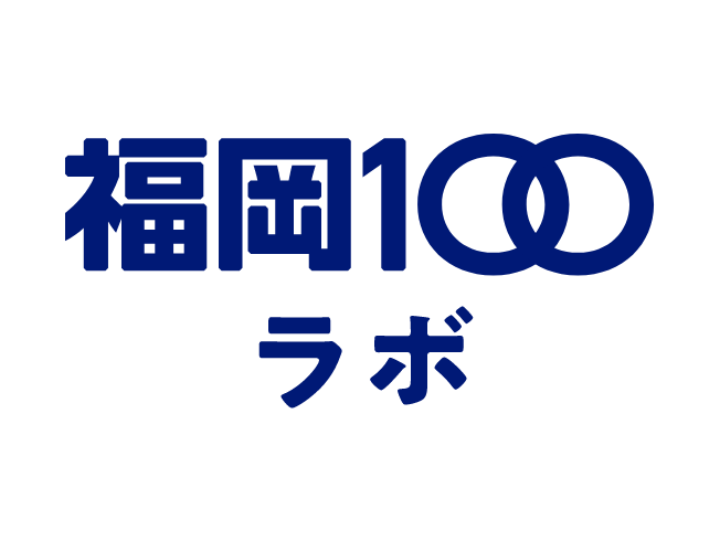 福岡100 | 何歳でもチャレンジできる未来のまちへ